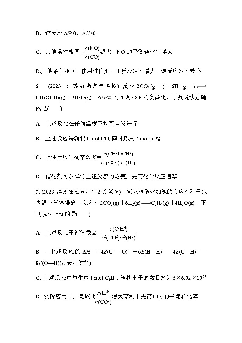 题型强化练十　化学反应原理综合题（含答案）-2024年高考化学二轮复习第3页