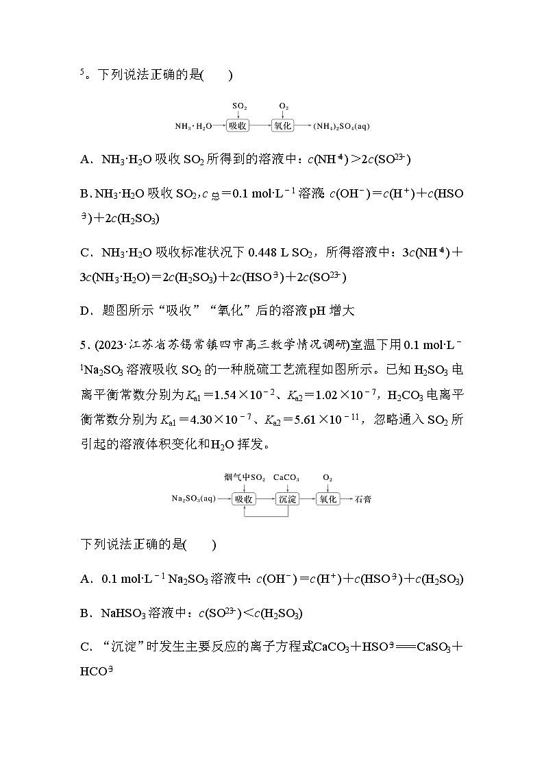 题型强化练十三　不同情境下粒子浓度关系判断（含答案）-2024年高考化学二轮复习03