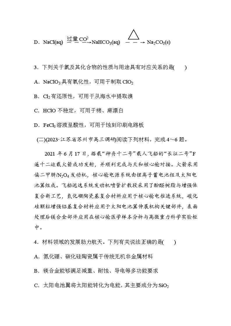 题型强化练十四　新情景下物质结构与性质的分析应用（含答案）-2024年高考化学二轮复习第2页