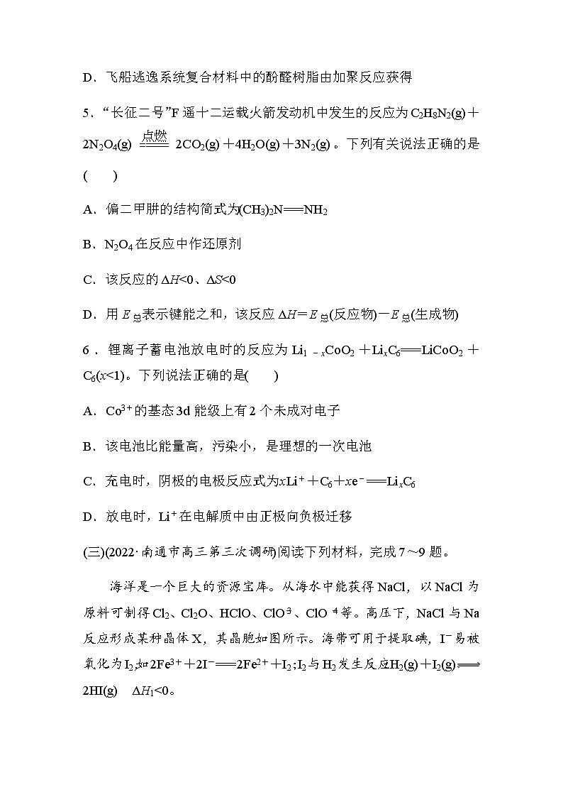 题型强化练十四　新情景下物质结构与性质的分析应用（含答案）-2024年高考化学二轮复习第3页