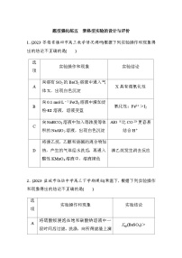 题型强化练五　表格型实验的设计与评价（含答案）-2024年高考化学二轮复习