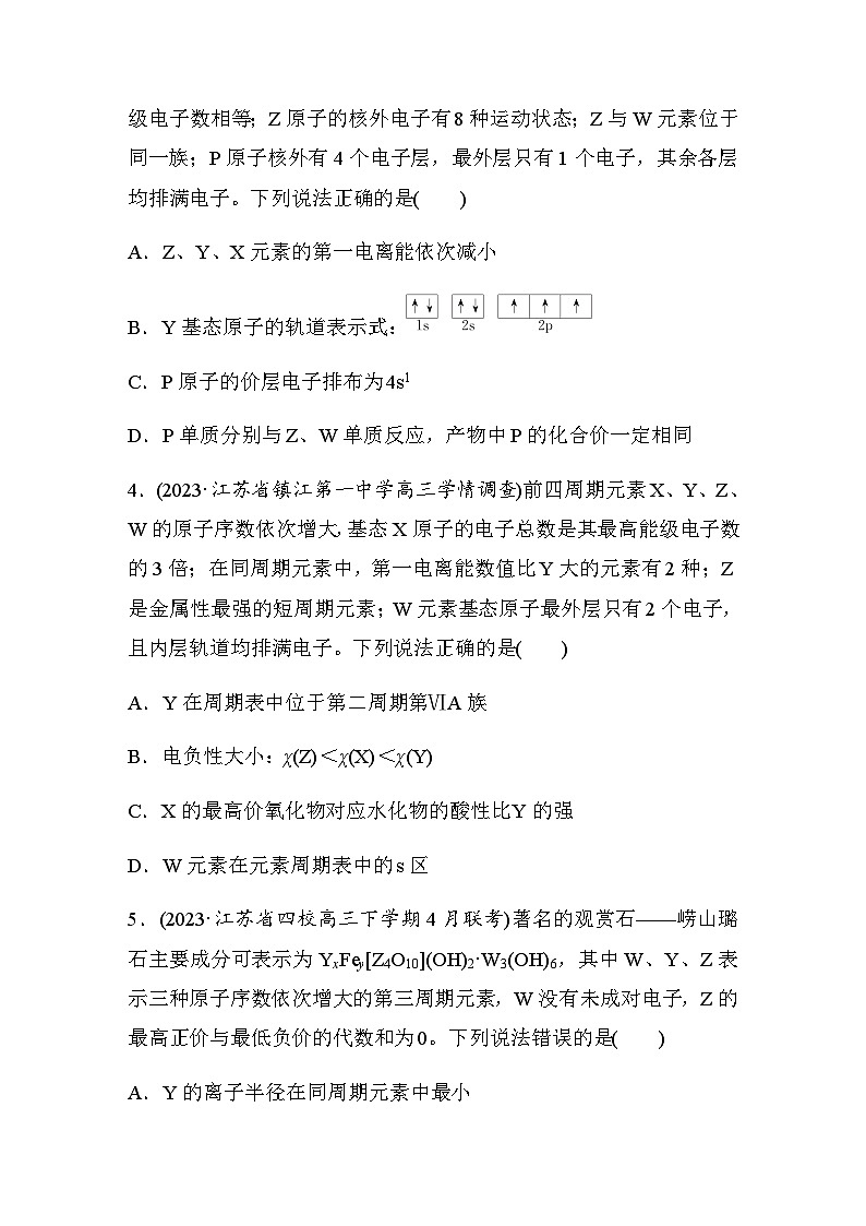 题型强化练八　“位—构—性”关系的分析与应用（含答案）-2024年高考化学二轮复习02