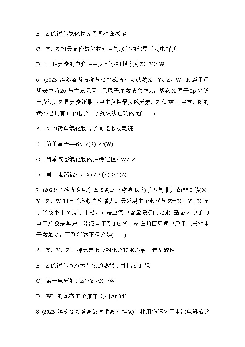 题型强化练八　“位—构—性”关系的分析与应用（含答案）-2024年高考化学二轮复习03