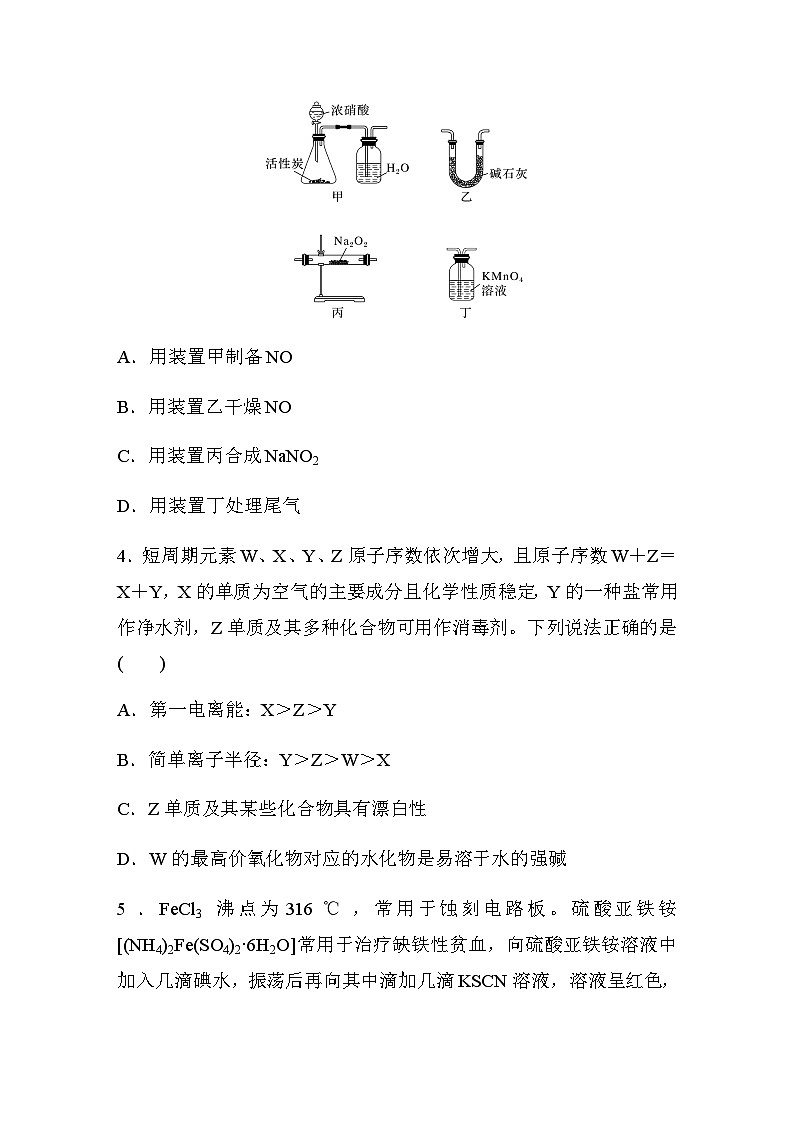 选择题标准练(九)（含答案）-2024年江苏高考化学二轮复习第2页