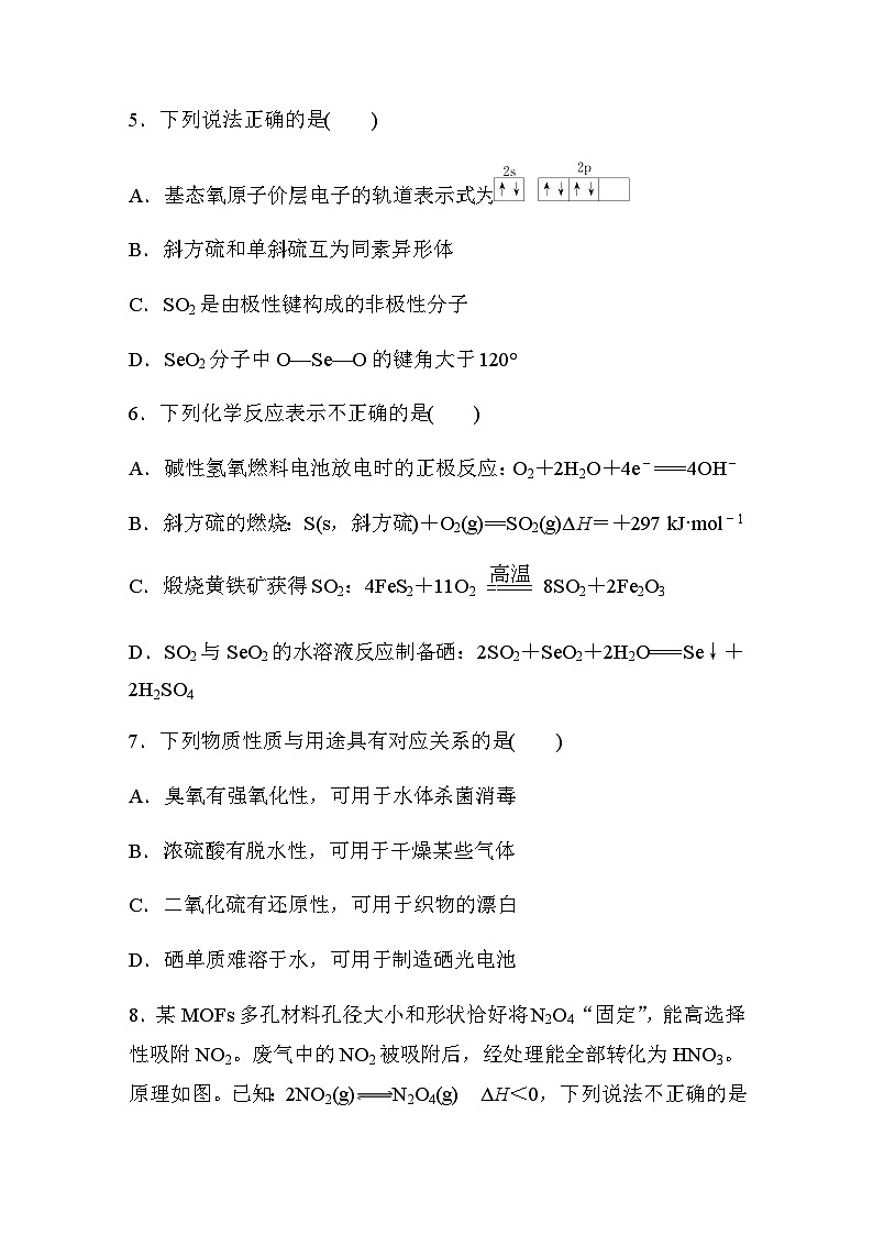 选择题标准练(六)（含答案）-2024年江苏高考化学二轮复习第3页