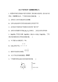 选择题标准练(三)（含答案）-2024年江苏高考化学二轮复习