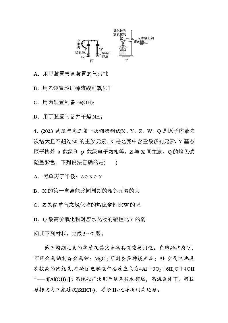 选择题标准练(三)（含答案）-2024年江苏高考化学二轮复习第2页
