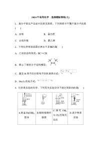 选择题标准练(七)（含答案）-2024年江苏高考化学二轮复习