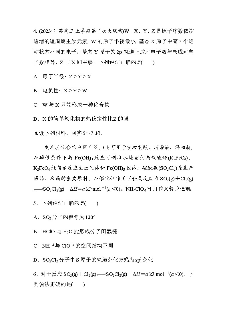选择题标准练(七)（含答案）-2024年江苏高考化学二轮复习第2页