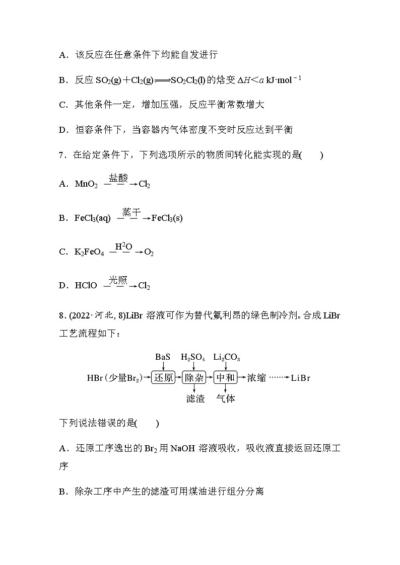 选择题标准练(七)（含答案）-2024年江苏高考化学二轮复习第3页