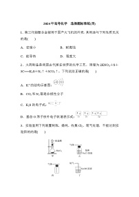 选择题标准练(四)（含答案）-2024年江苏高考化学二轮复习