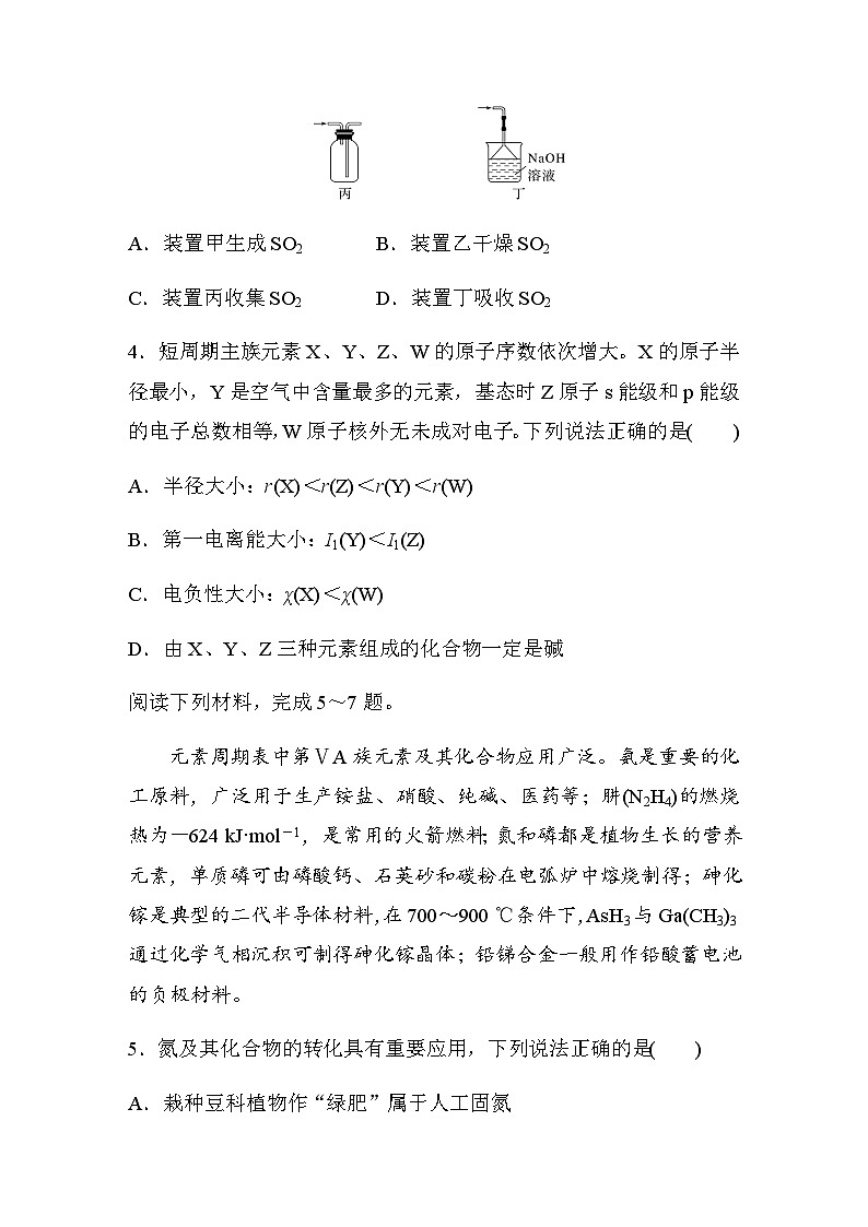 选择题标准练(五)（含答案）-2024年江苏高考化学二轮复习第2页