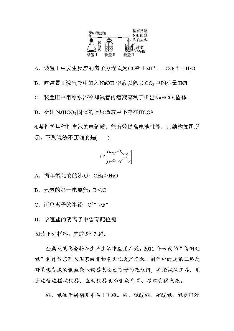 选择题标准练(一)（含答案）-2024年江苏高考化学二轮复习第2页