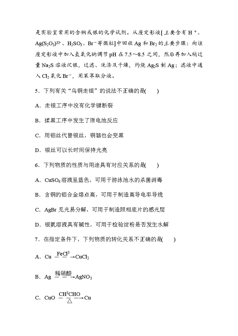 选择题标准练(一)（含答案）-2024年江苏高考化学二轮复习第3页