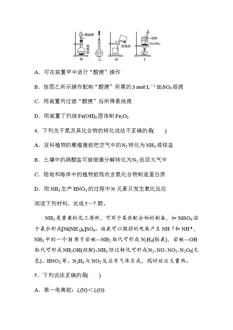 选择题标准练(二)（含答案）-2024年江苏高考化学二轮复习第2页