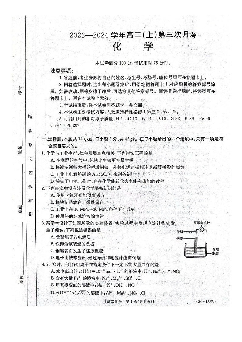 河北省邢台市五岳联盟2023-2024学年高二上学期12月月考 化学第1页