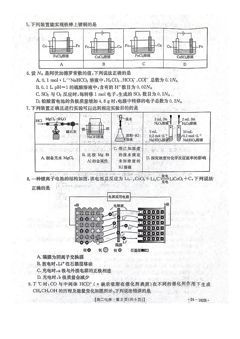 河北省邢台市五岳联盟2023-2024学年高二上学期12月月考 化学第2页