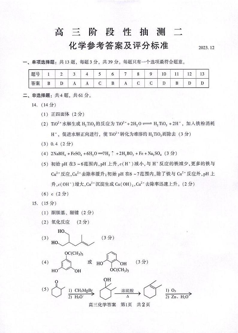 江苏省常熟市2023-2024学年高三上学期阶段性抽测二 化学答案第1页