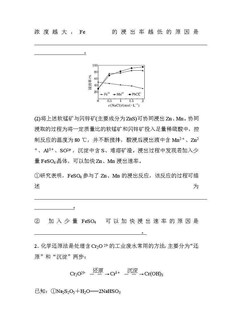 强化练一　矿物、“三废”的处理与利用（含答案）-2024年江苏高考化学二轮复习02