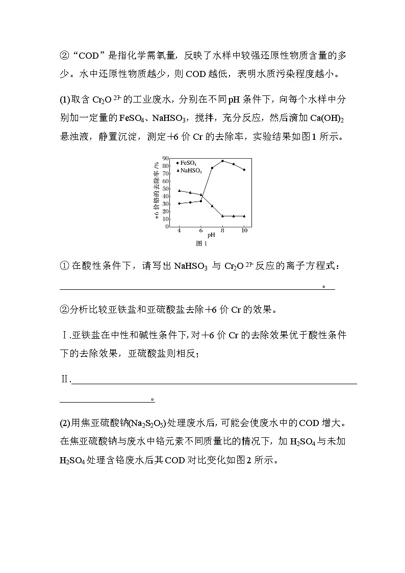 强化练一　矿物、“三废”的处理与利用（含答案）-2024年江苏高考化学二轮复习03