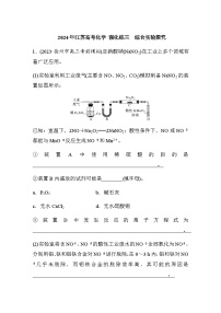 强化练三　综合实验探究（含答案）-2024年江苏高考化学二轮复习