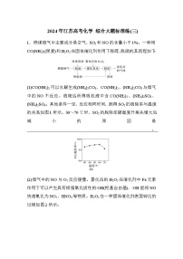 综合大题标准练(三)（含答案）-2024年江苏高考化学二轮复习