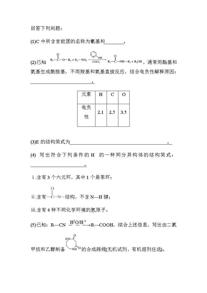 综合大题标准练(五)（含答案）-2024年江苏高考化学二轮复习第3页