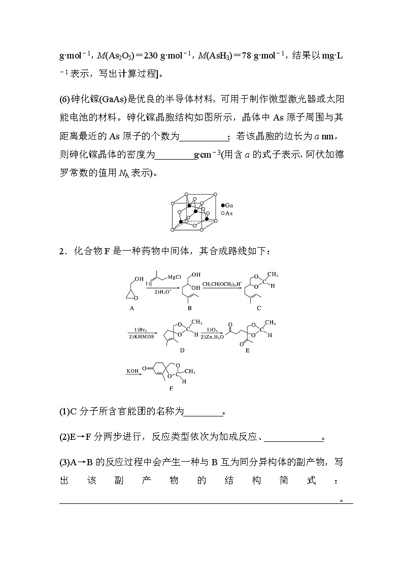 综合大题标准练(一)（含答案）-2024年江苏高考化学二轮复习第2页