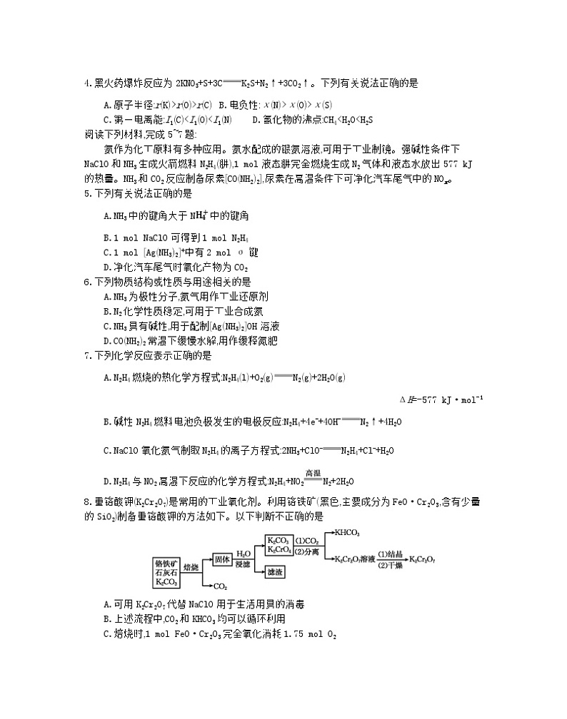 2024届江苏省百校大联考高三上学期第二次模拟预测考试 化学第2页