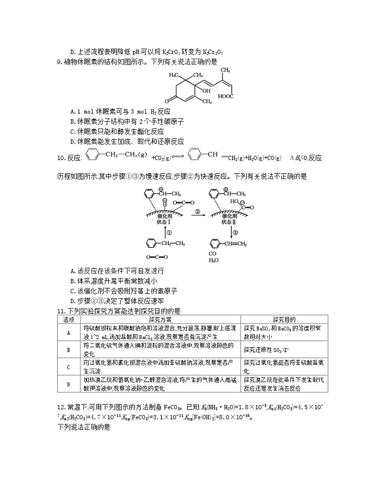2024届江苏省百校大联考高三上学期第二次模拟预测考试 化学第3页