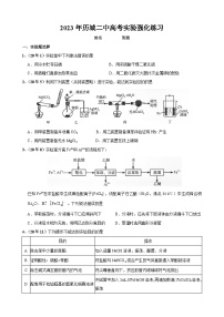 济南市历城第二中学高三化学上学期一轮实验强化练习