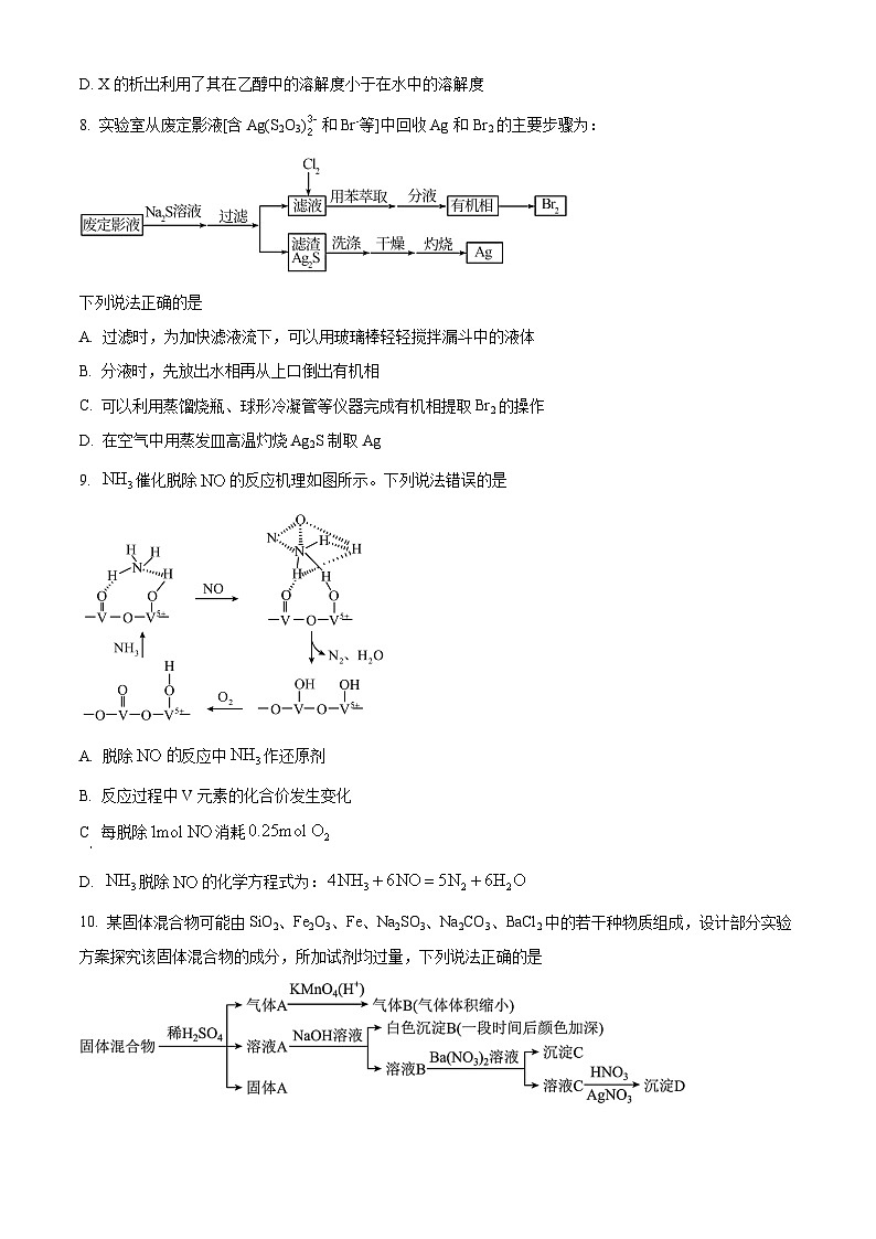 山东省泰安新泰市第一中学（东校）高三上学期第一次质量检测化学试题03