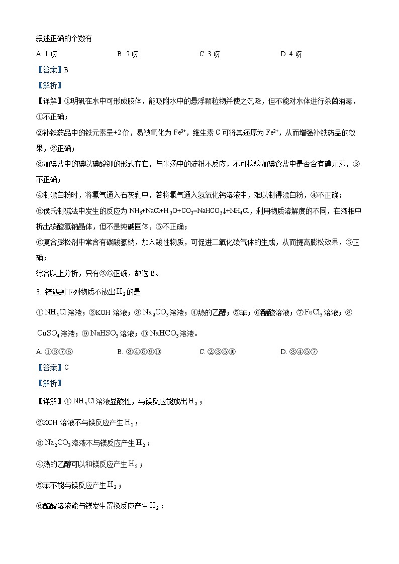 山东省泰安新泰市第一中学（东校）高三上学期第一次质量检测化学试题02