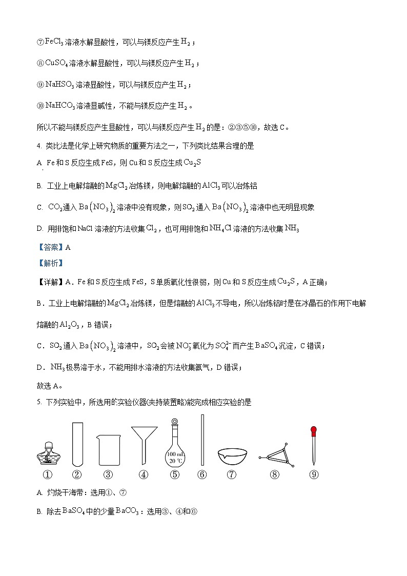 山东省泰安新泰市第一中学（东校）高三上学期第一次质量检测化学试题03