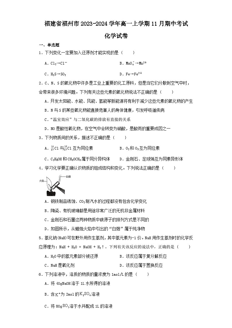福建省福州市2023-2024学年高一上学期11月期中考试化学试卷（含解析）01