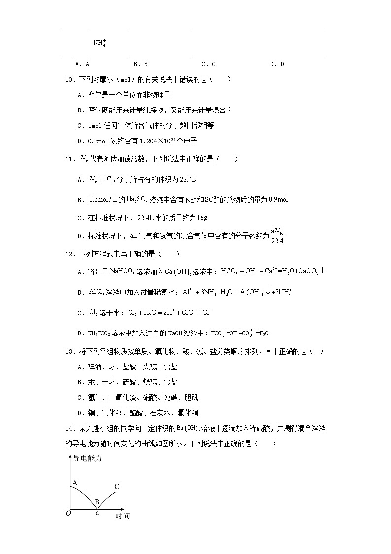 福建省宁德市2023-2024学年高一上学期11月期中考试化学试卷（含解析）03