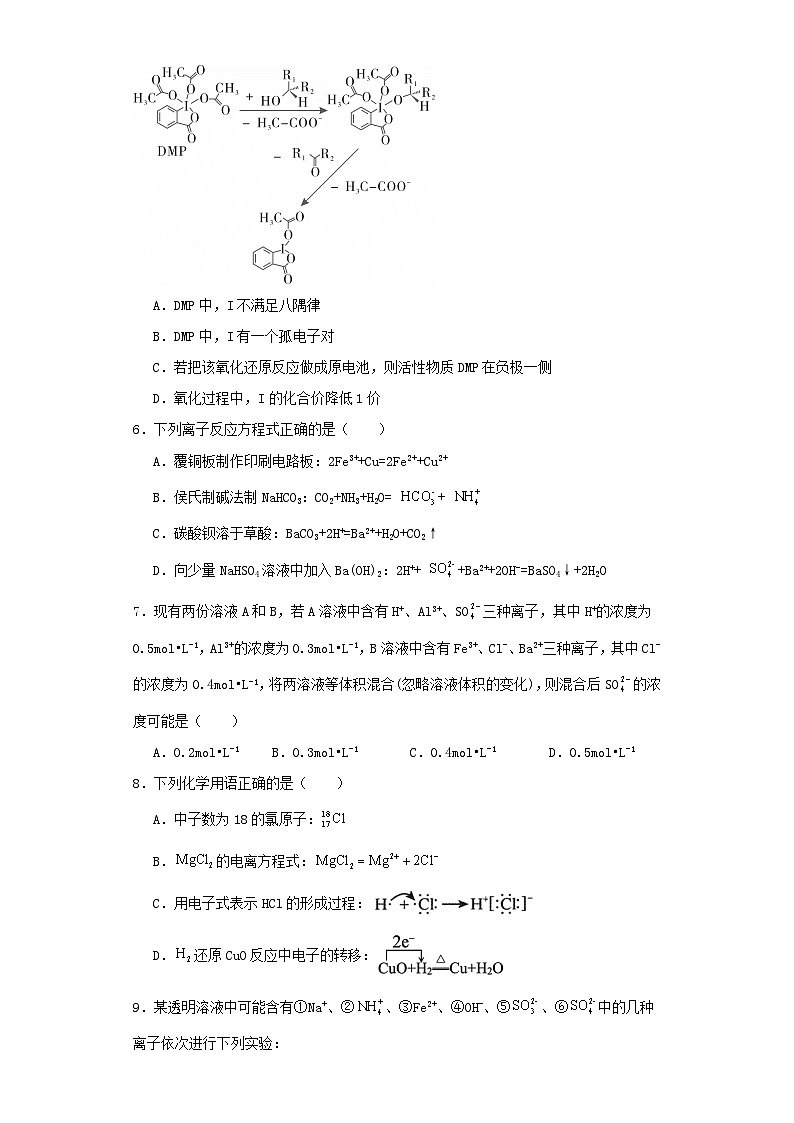 广东省梅州市2023-2024学年高一上学期期中考试化学试卷（含解析）02
