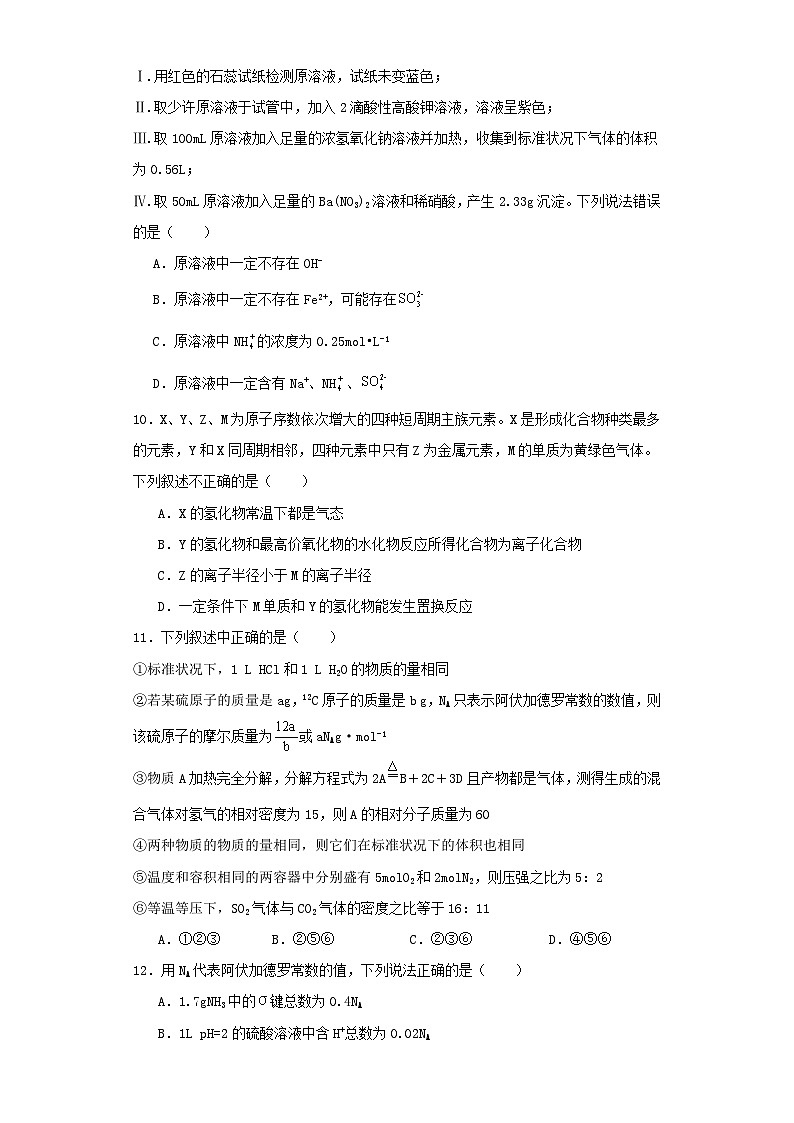 广东省梅州市2023-2024学年高一上学期期中考试化学试卷（含解析）03