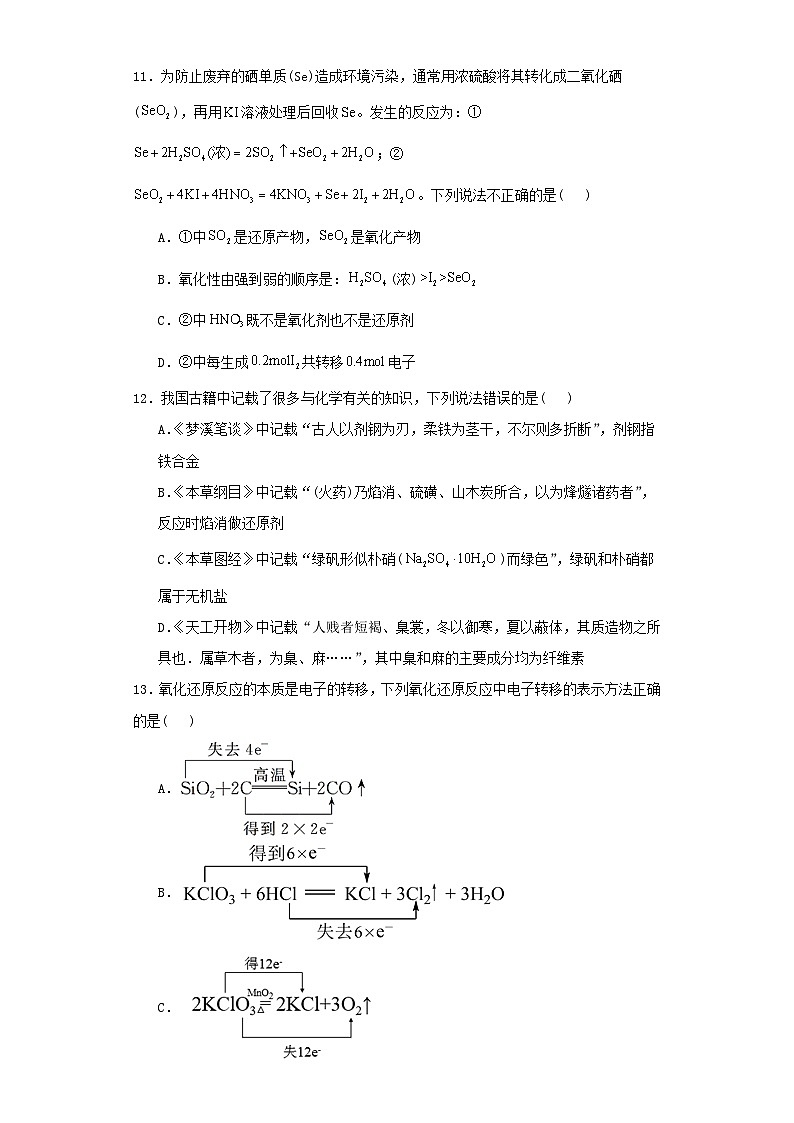 广东省深圳市2023-2024学年高一上学期期中考试化学试卷（含解析）03