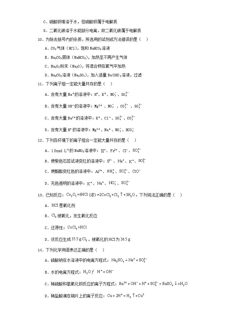 广西桂2022-2023学年高一上学期期中考试化学试卷（含解析）02