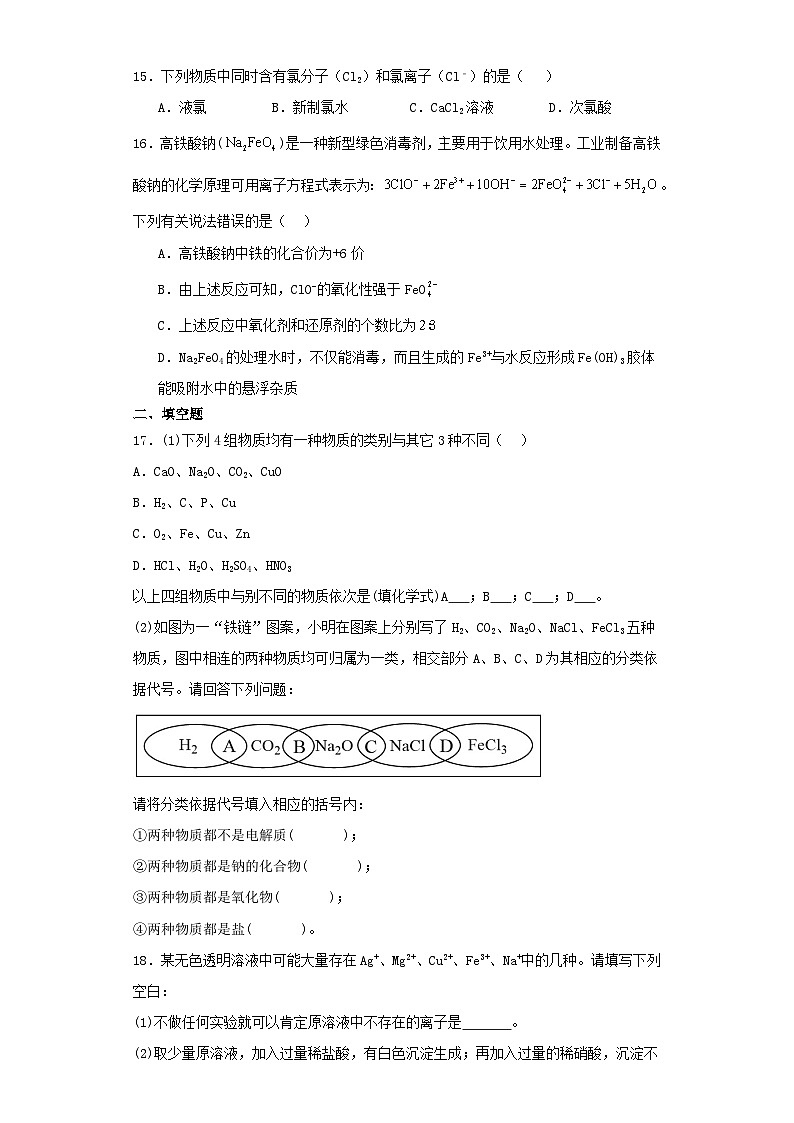广西桂2022-2023学年高一上学期期中考试化学试卷（含解析）03