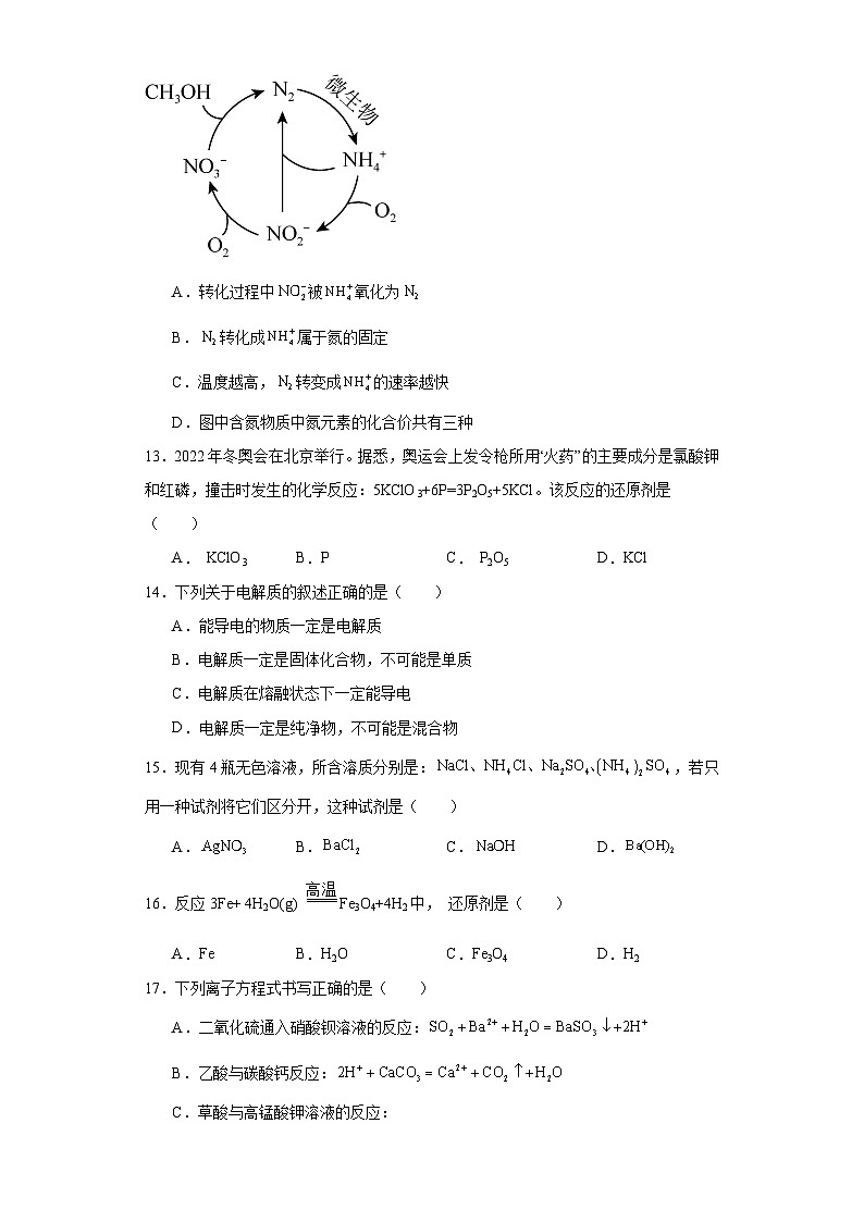 贵州省贵阳市2022-2023学年高一上学期期中考试化学试卷（含解析）03