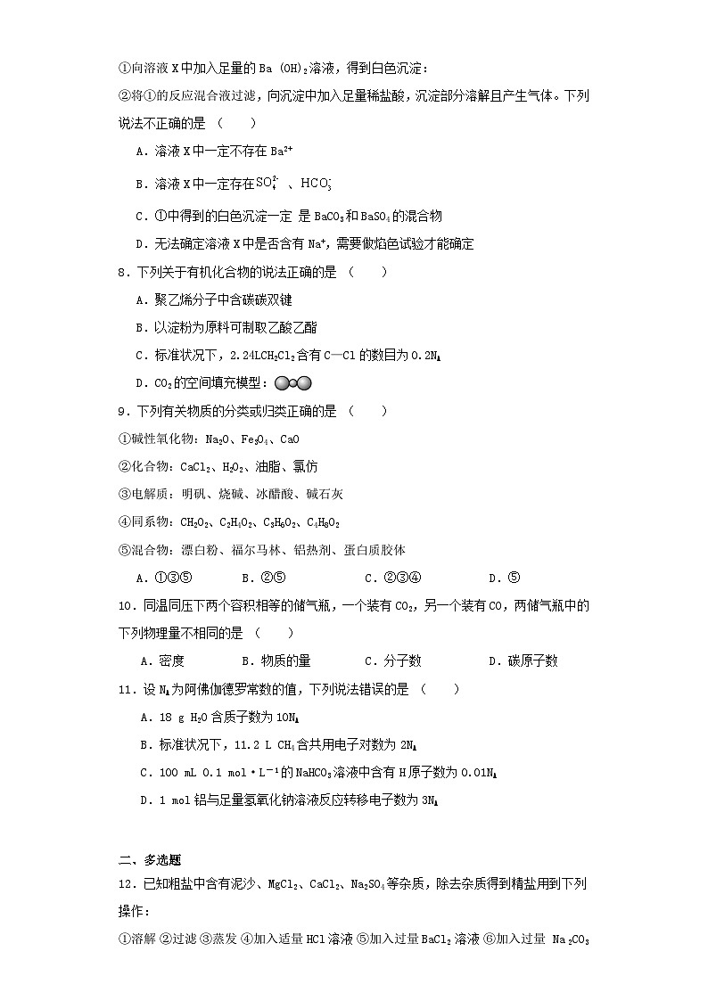 河北省沧州市2023-2024学年高一上学期11月期中考试化学试卷（含解析）02