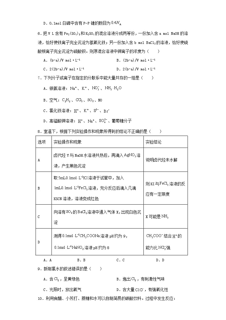 河北省石家庄市2023-2024学年高一上学期期中考试化学试卷（含解析）02