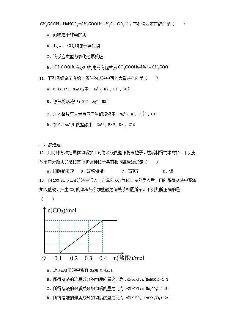 河北省石家庄市2023-2024学年高一上学期期中考试化学试卷（含解析）03