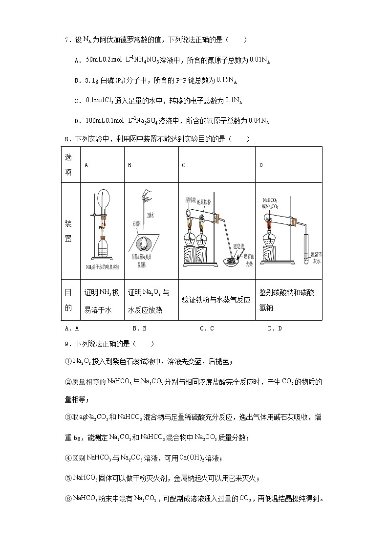 河南省周口市2023-2024学年高一上学期11月期中考试化学试卷（含解析）02