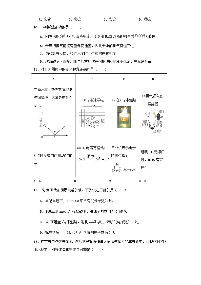 河南省周口市2023-2024学年高一上学期11月期中考试化学试卷（含解析）03
