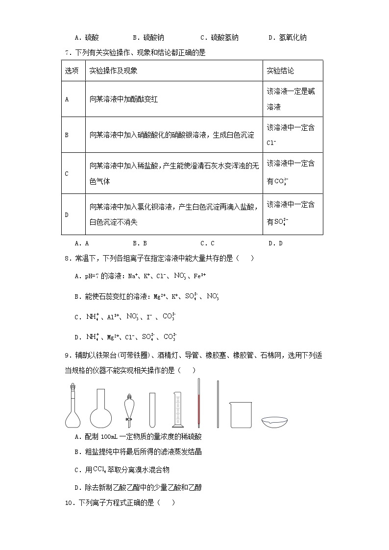 湖北省武汉市2023-2024学年高一上学期期中考试化学试卷（含解析）02