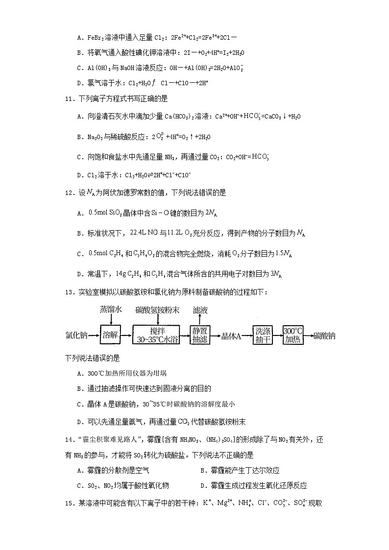 湖北省武汉市2023-2024学年高一上学期期中考试化学试卷（含解析）03