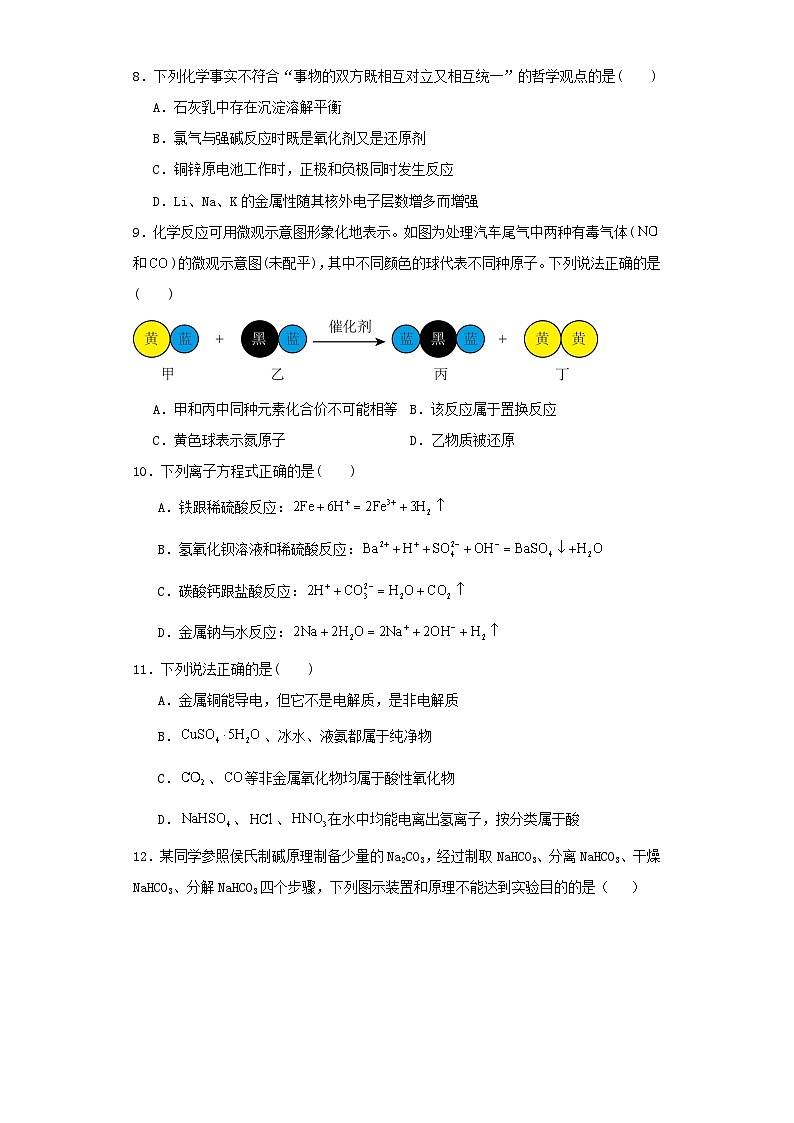 湖北省孝感市2023-2024学年高一上学期期中考试化学试卷（含解析）03